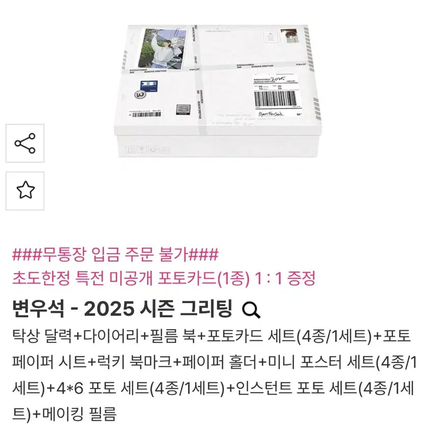 [SOLD OUT] 변우석 시즌그리팅 2025