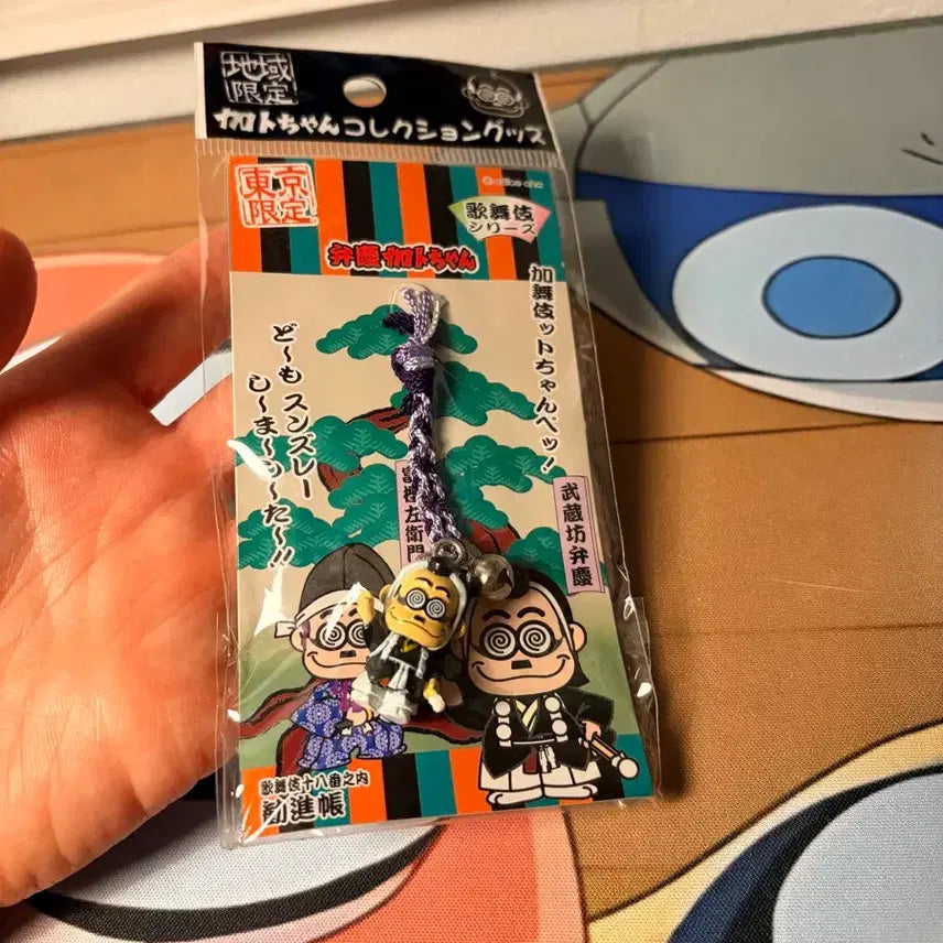 [BUNJANG] Kato-chan Classic Keychain / 카토짱 고전 키링