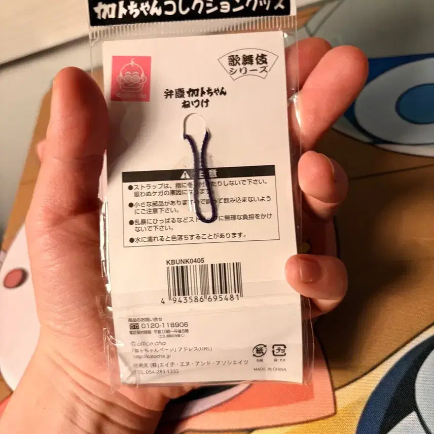 [BUNJANG] Kato-chan Classic Keychain / 카토짱 고전 키링