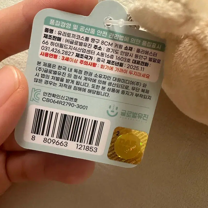 [BUNJANG] Shin-chan Glass Rabbit Costume Keyring / [새상품] 유리토끼코스튬 짱구 키링
