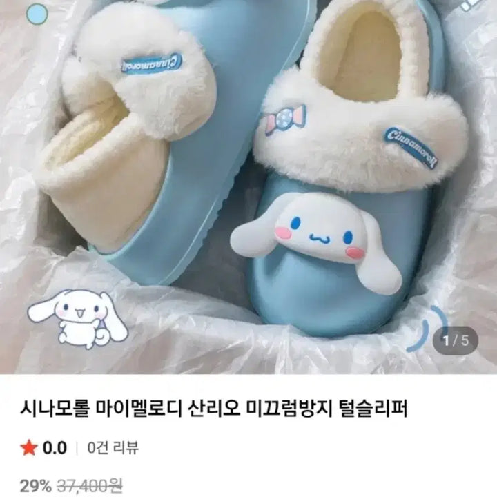 [BUNJANG] Sanrio Hello Kitty/My Melody/Cinnamoroll Indoor Slippers / (최저가)산리오 헬로키티/마이멜로디/시나모롤 실내화 슬리퍼