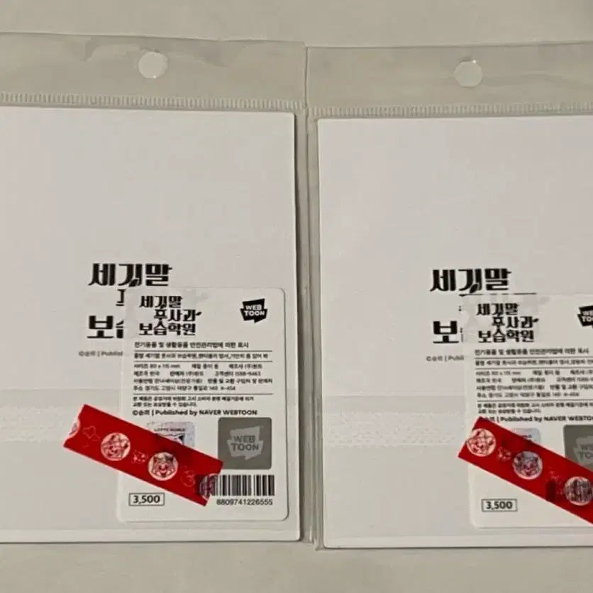 [BUNJANG] Century Apple Academy Lenticular Postcard / 세기말 풋사과 보습학원 렌티큘러 엽서