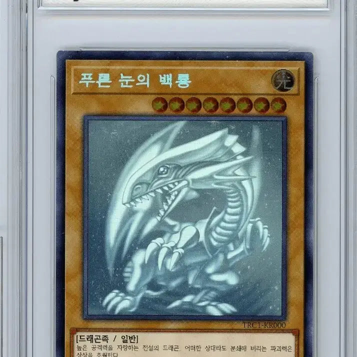 [BUNJANG] Yu-Gi-Oh! Blue-Eyes White Dragon TRC1 Card / 유희왕카드 푸른 눈의 백룡 TRC1 brg7