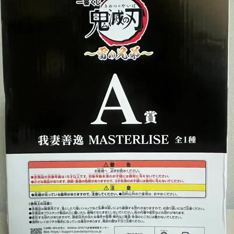 [SOLD OUT] 미개봉) 귀멸의칼날 번개의 형제 제일복권 A상 아가츠마 젠이츠 피규어