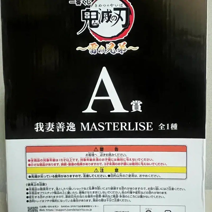 [SOLD OUT] 미개봉) 귀멸의칼날 번개의 형제 제일복권 A상 아가츠마 젠이츠 피규어