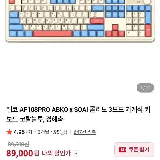 [BUNJANG] ABKO AF108PRO Keyboard (Collaboration Edition) / AF108PRO키보드