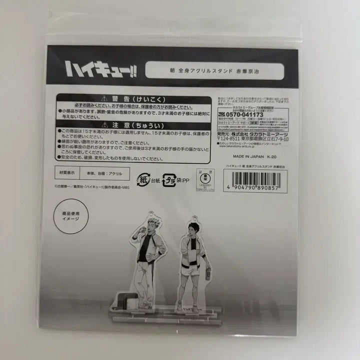 [BUNJANG] Haikyuu Akaashi Morning Acrylic Stand / 하이큐 아카아시 아침 아크릴 스탠드