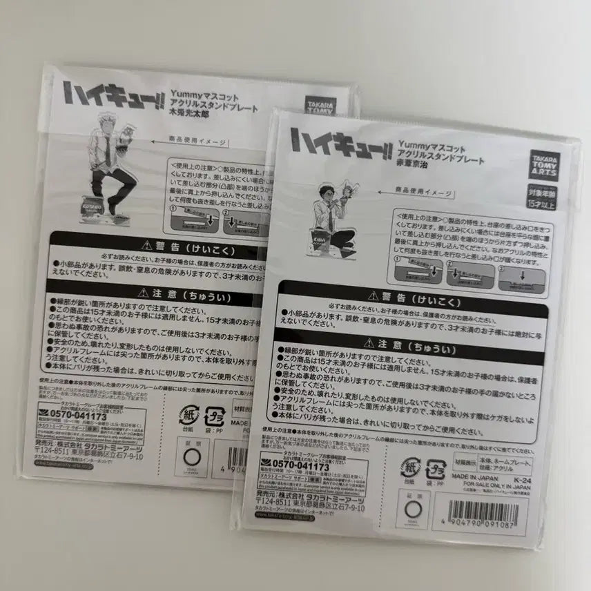 [SOLD OUT] 하이큐 야미 아크릴 보쿠토 아카아시 세트