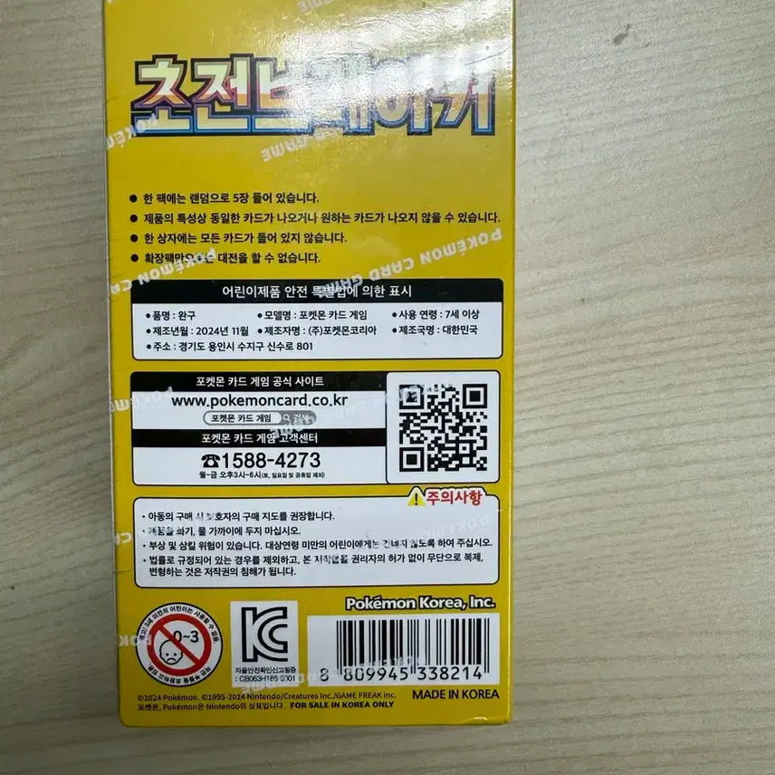 [SOLD OUT] 포켓몬카드 초천브레이커 미개봉 박스