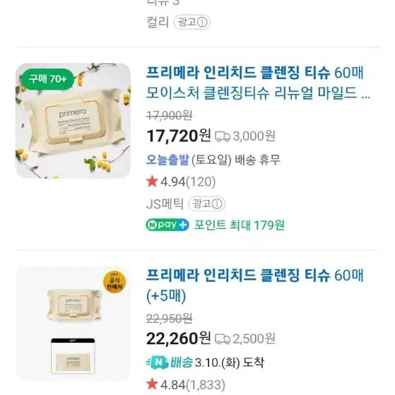 [SOLD OUT] 프리메라 인리치드 클렌징 티슈 60매  무료배송
