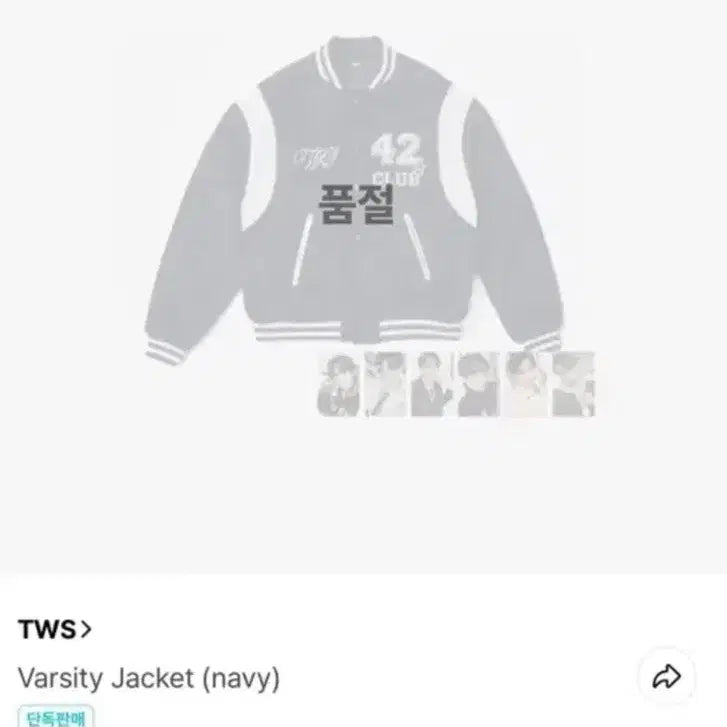 [BUNJANG] TWS Varsity Jacket / 투어스 바시티(최저가)