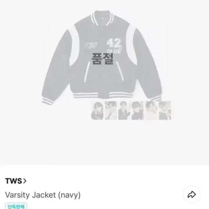 [BUNJANG] TWS Varsity Jacket / 투어스 바시티(최저가)