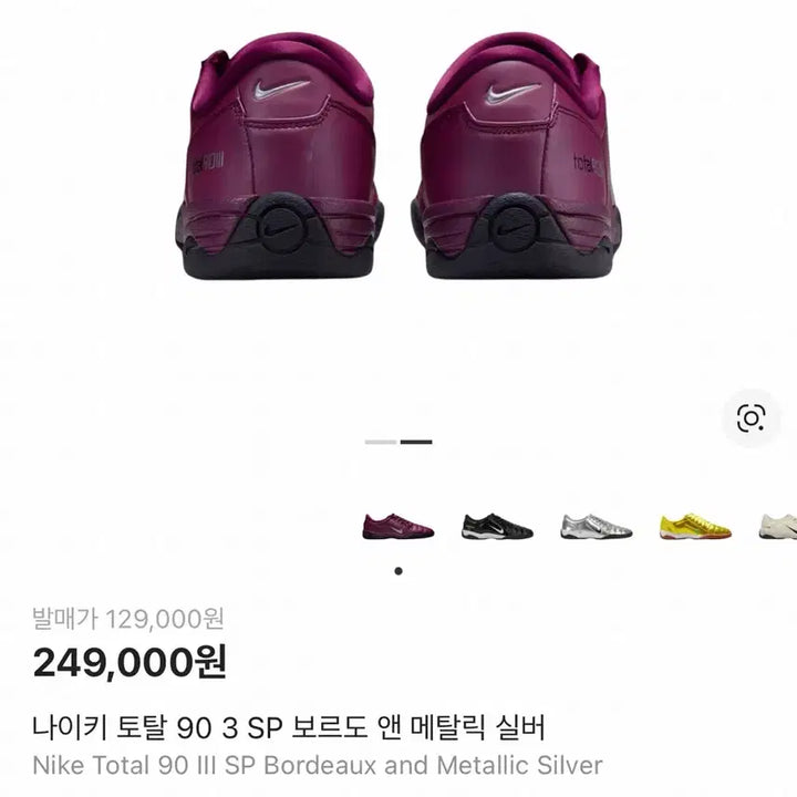 [BUNJANG] Nike Total 90 III SP Bordeaux &amp; Metallic Silver Soccer Cleats / 나이키 토탈 90 3 SP 보르도 앤 메탈릭 실버 255