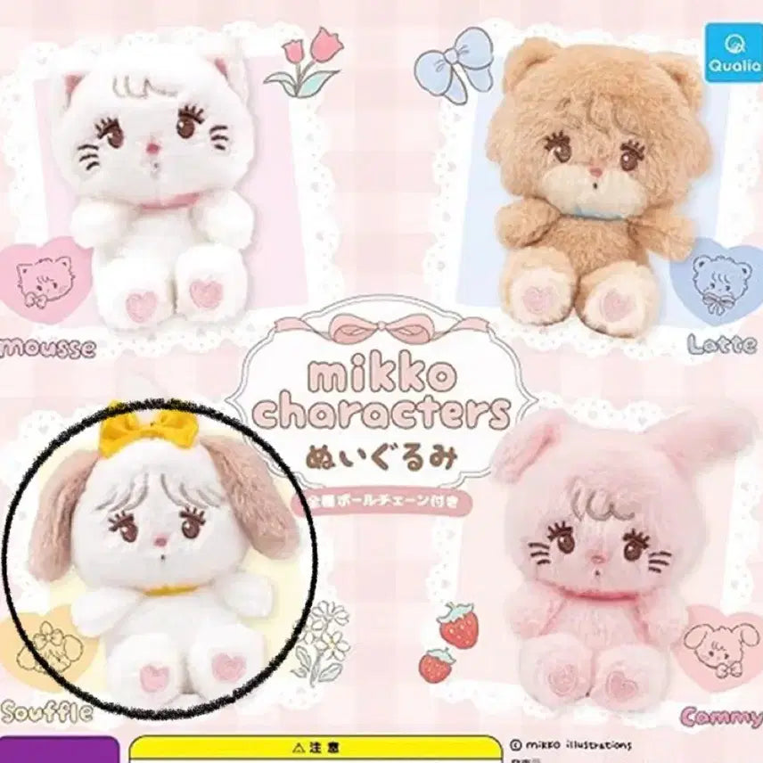 [BUNJANG] Miko Characters Plush Keychain Gacha Soufflé / 미코캐릭터즈 봉제인형 키링 가챠 수플레
