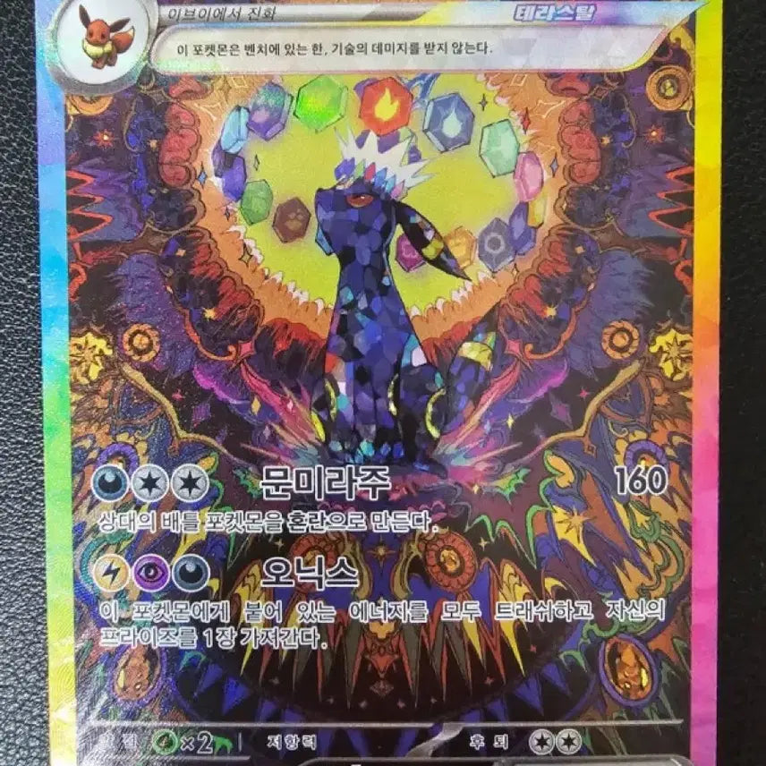 [BUNJANG] Terastal Eevee Evolution Bundle / 테리스탈 블래키,이브이,쥬피썬더,부스터,에브이,님피아,샤미드 구매