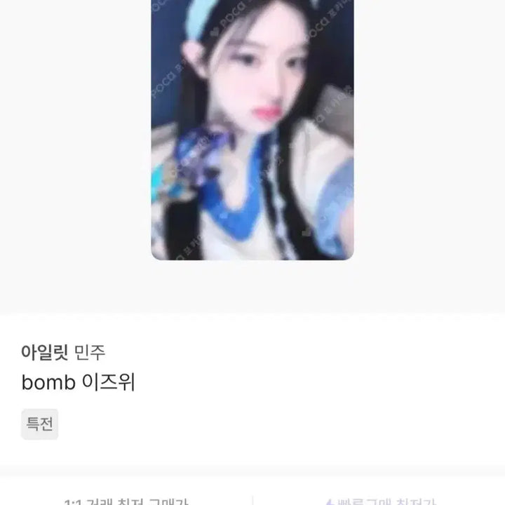 [SOLD OUT] 아일릿 민주 bomb 이즈위 포카