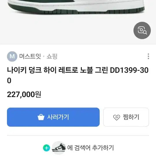 [BUNJANG] Nike Dunk High Retro Noble Green Sneakers / 나이키 덩크 하이 레트로 노블 그린 255mm