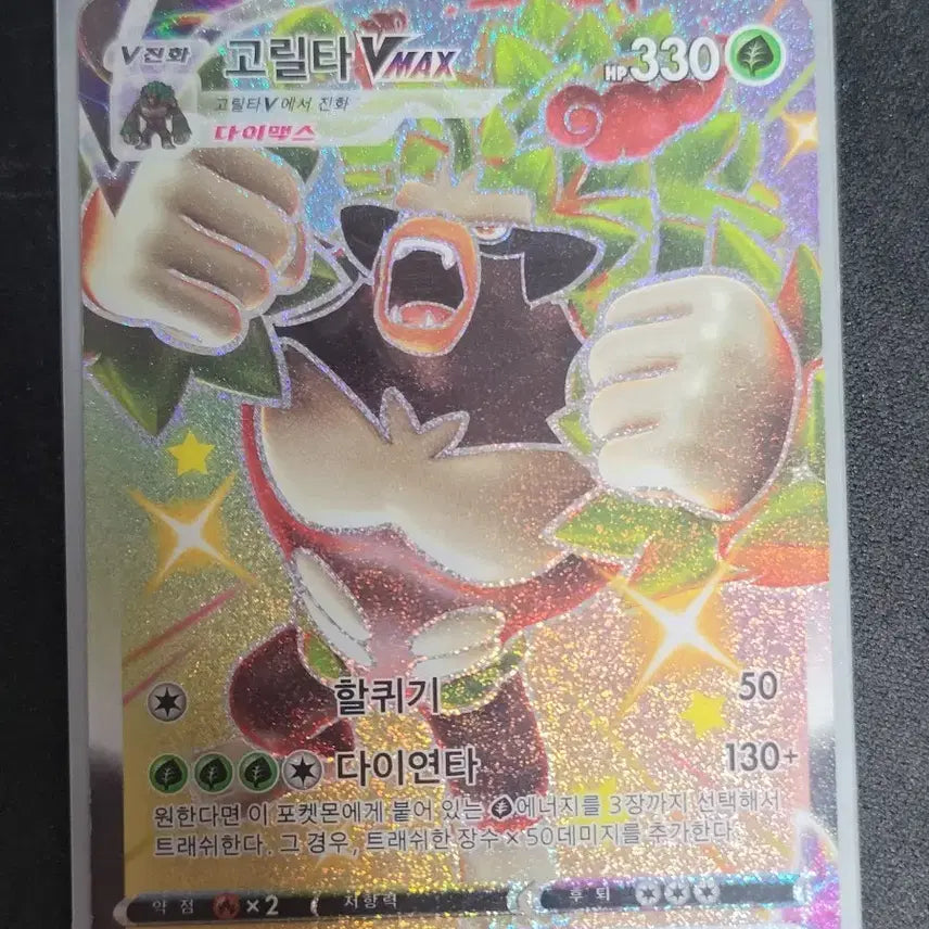 [BUNJANG] Pokemon Rillaboom VMAX Shiny Card / 포켓몬 고릴타 VMAX 이로치