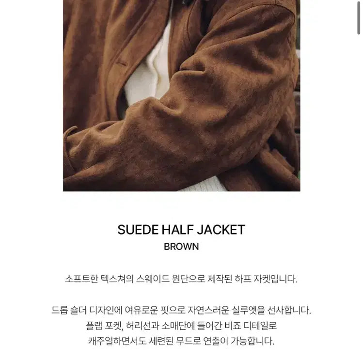[BUNJANG] Ostkaka Suede Half Jacket Brown / 오스트카카 스웨이드 하프 자켓 브라운