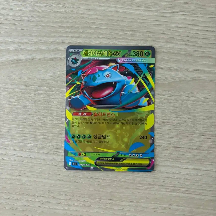 [SOLD OUT] [S급] 포켓몬카드 메가이상해꽃 ex rr