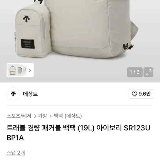 [BUNJANG] Descente Travel Lightweight Packable Backpack 19L - Ivory / 원가84550원| 무신사 데상트 트래블 경량 패커블 백팩 19L 아이보리