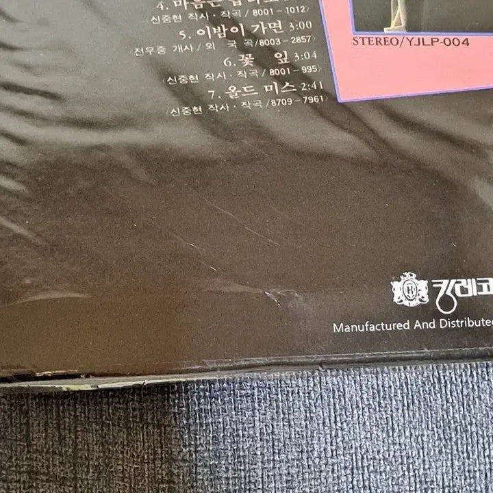 [BUNJANG] Kim Choo Ja 2014 Limited Edition LP / 김추자 2014년 500장 한정반 lp