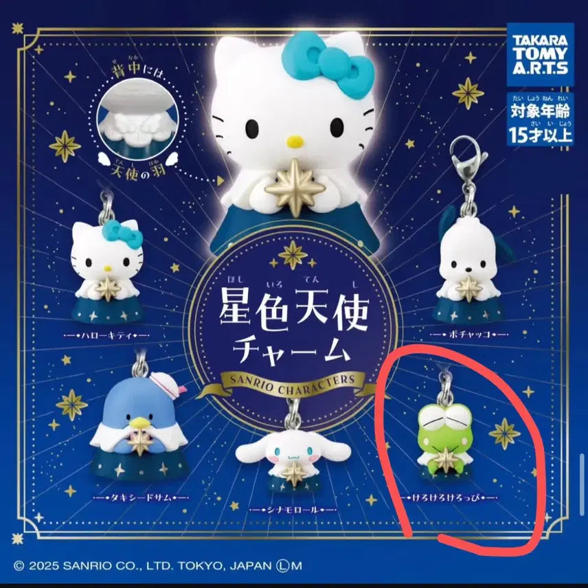 [BUNJANG] Sanrio Star Angel Cinnamoroll Gacha Figure / 산리오 별빛천사 가챠 캐로피 (새상품)
