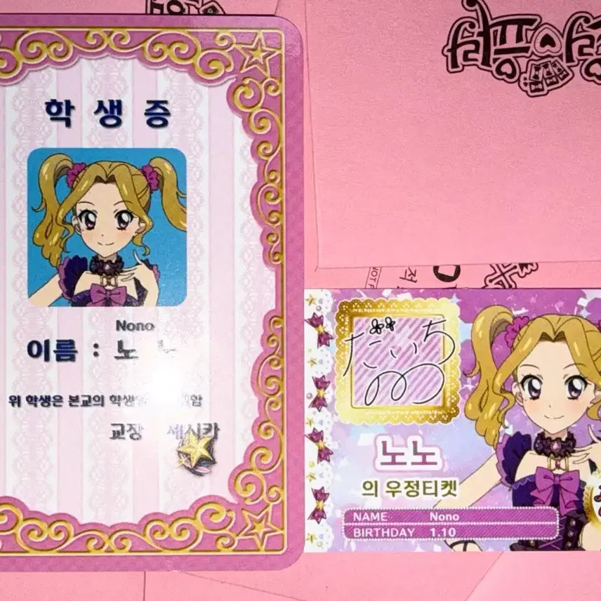 [BUNJANG] Aikatsu! Star Para Nono Student ID &amp; Friendship Ticket Set / 아이엠스타 아이카츠 스타파라 카츠파라 노노 학생증 우정티켓