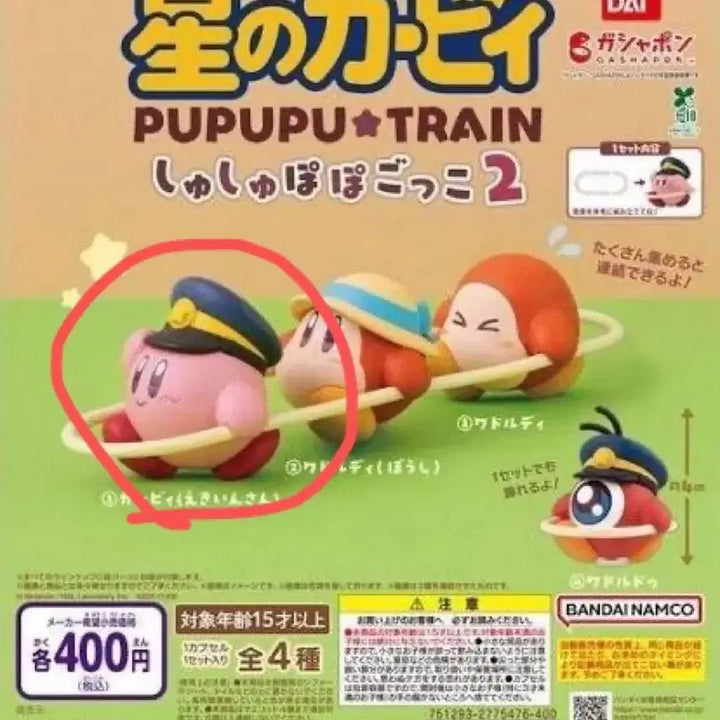 [BUNJANG] Kirby Pupu Pupu Train 2 Sealed / 별의 커비 가챠 푸푸푸 트레인2 미개봉 새상품