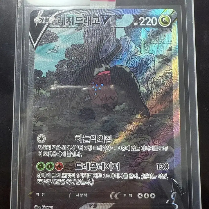 [BUNJANG] Regidrago SR Special Edition Card / 래지드래고 SR 특일