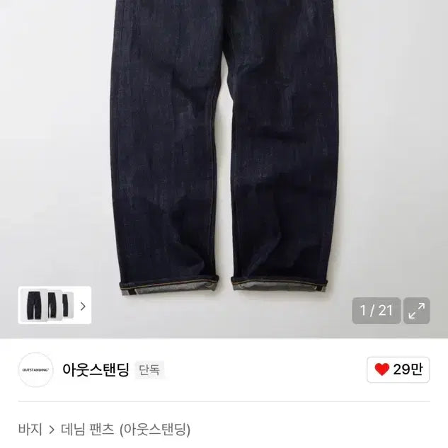 [SOLD OUT] 30S 신치백 셀비지 와이드 팬츠(인디고)