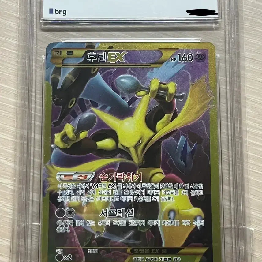 [SOLD OUT] 포켓몬카드 XY 후딘EX UR 풀아트 Brg