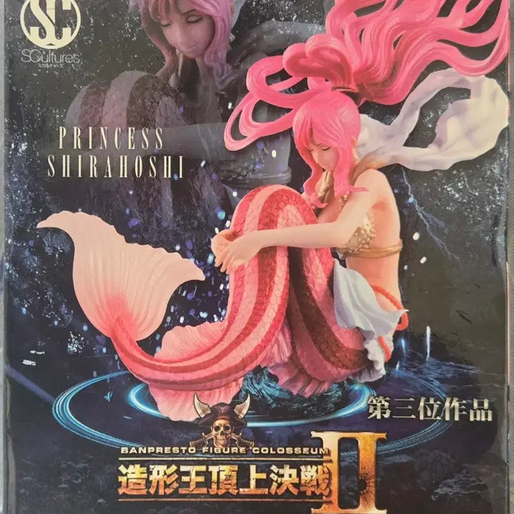 [BUNJANG] Banpresto Shirahoshi Figure / [미개봉 새상품]반프레스토 원피스 조형왕 정상결전2 시라호시 공주