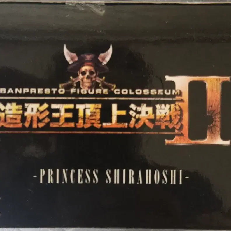 [BUNJANG] Banpresto Shirahoshi Figure / [미개봉 새상품]반프레스토 원피스 조형왕 정상결전2 시라호시 공주