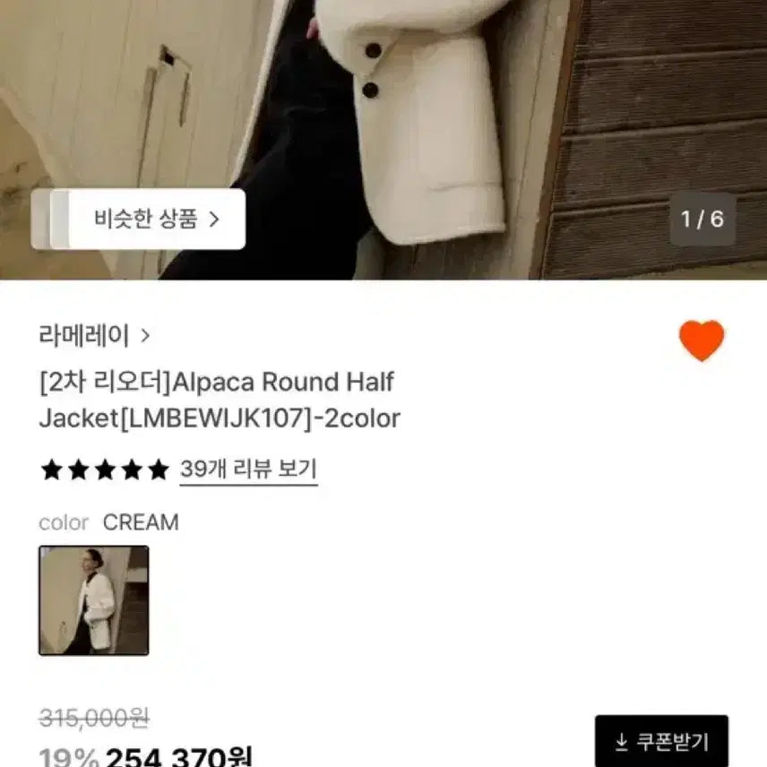 [BUNJANG] Lamerei Alpaca Round Jacket / 라메레이 알파카 라운드 자켓