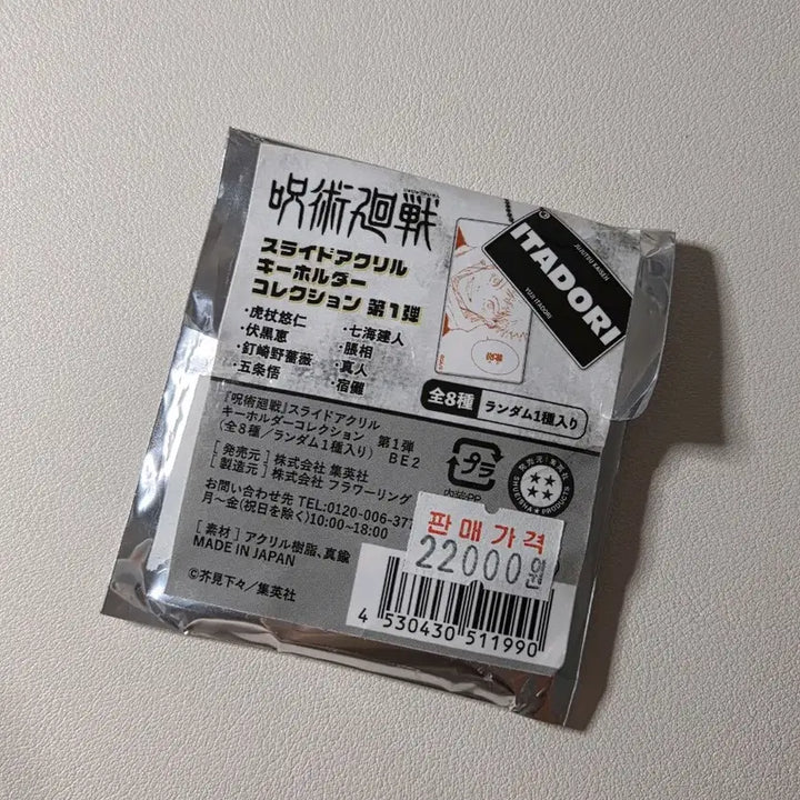 [SOLD OUT] 주술회전 노바라 아크릴 네임 키링 개봉 양도