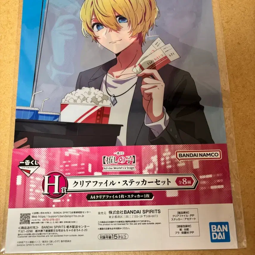 [BUNJANG] Oshi no Ko Aqua Marine Clear File / 최애의 아이 호시노 아쿠아마린 클리어파일