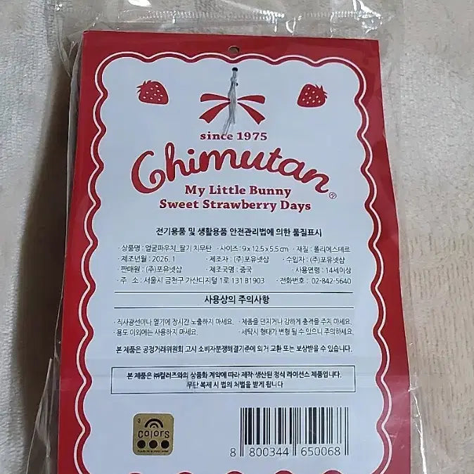 [BUNJANG] Sealed Strawberry Chimutan Keyring Doll / 미개봉)딸기 치무탄키링 인형