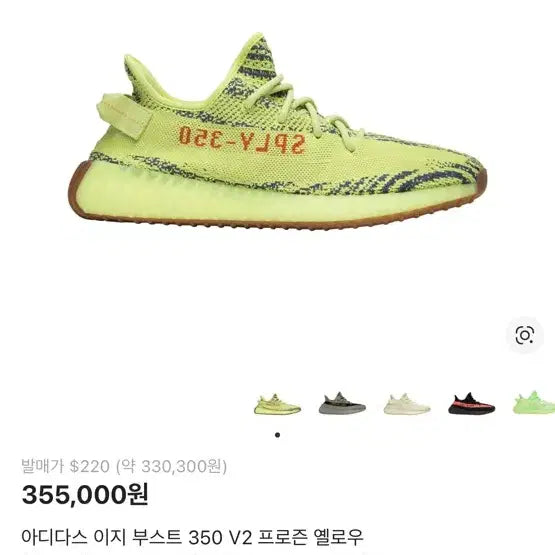 [BUNJANG] Adidas Yeezy Boost 350 V2 Frozen Yellow Sneakers / (새상품) 255 아디다스 이지 부스트 350 V2 프로즌 옐로우