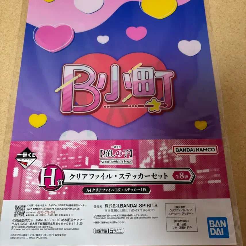 [BUNJANG] Oshi no Ko B Komachi Logo Clear File / 최애의 아이 B코마치 로고 클리어파일