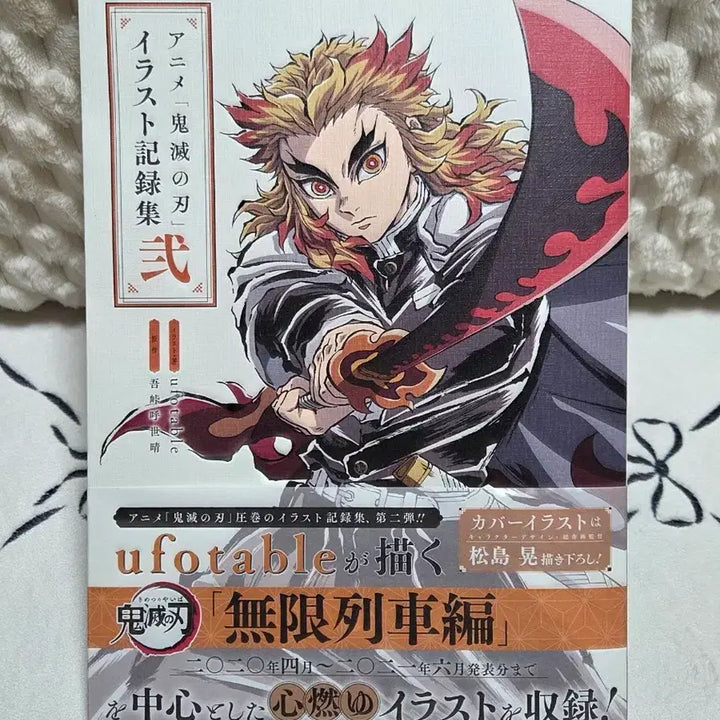 [BUNJANG] Demon Slayer: Kimetsu no Yaiba Mugen Train Arc Illustration Record Book / 귀멸의 칼날 일러스트 기록집 무한열차편 새상품