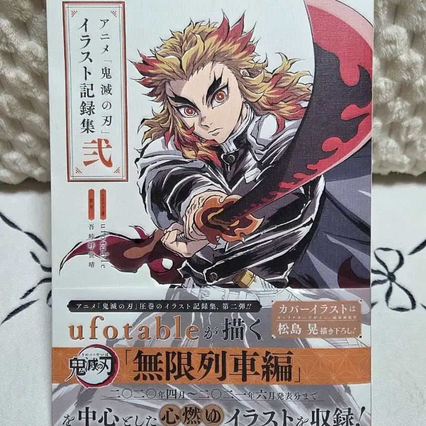 [BUNJANG] Demon Slayer: Kimetsu no Yaiba Mugen Train Arc Illustration Record Book / 귀멸의 칼날 일러스트 기록집 무한열차편 새상품