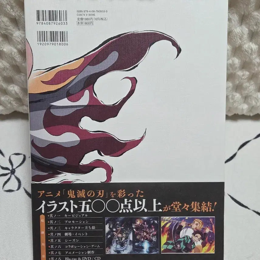 [BUNJANG] Demon Slayer: Kimetsu no Yaiba Mugen Train Arc Illustration Record Book / 귀멸의 칼날 일러스트 기록집 무한열차편 새상품