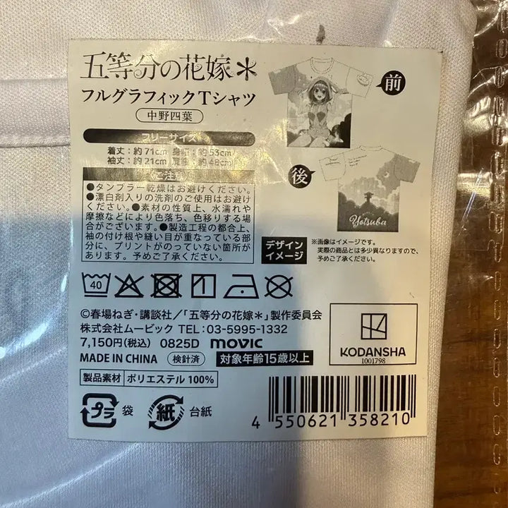 [BUNJANG] The Quintessential Quintuplets Yotsuba Big Print T-Shirt / 5등분의 신부 요츠바 빅프린팅 티셔츠 새상품
