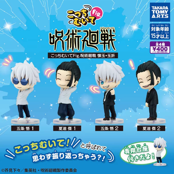 [SOLD OUT] 주술회전 희귀 가챠 4종 풀세트 (정품)