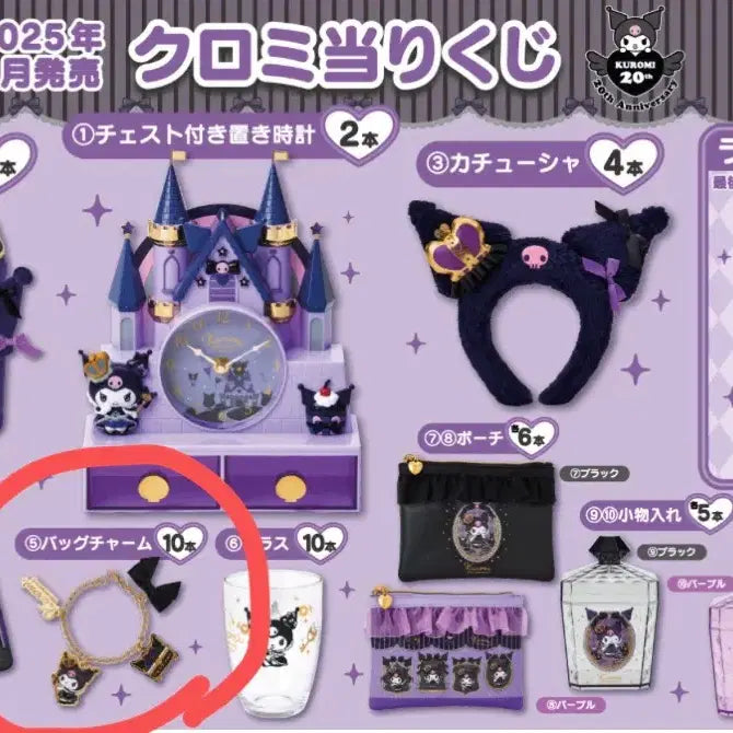 [BUNJANG] Kuromi 20th Anniversary Ichiban Kuji 5th Prize Keyring / 쿠로미 20주년 이치방쿠지 5등 키링
