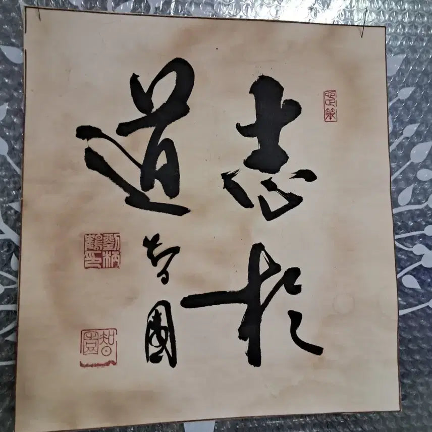 [BUNJANG] Antique Calligraphy Artwork / 골동품 옛날 서예글