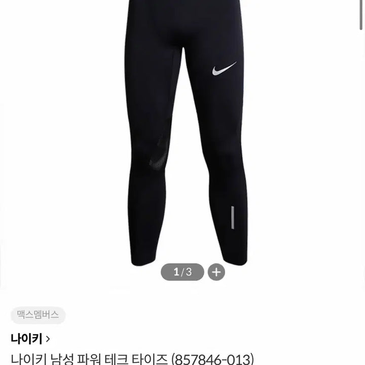 [BUNJANG] Nike Power Tech Running Tights (Black) / 나이키 러닝 남성 파워 테크 타이즈 블랙