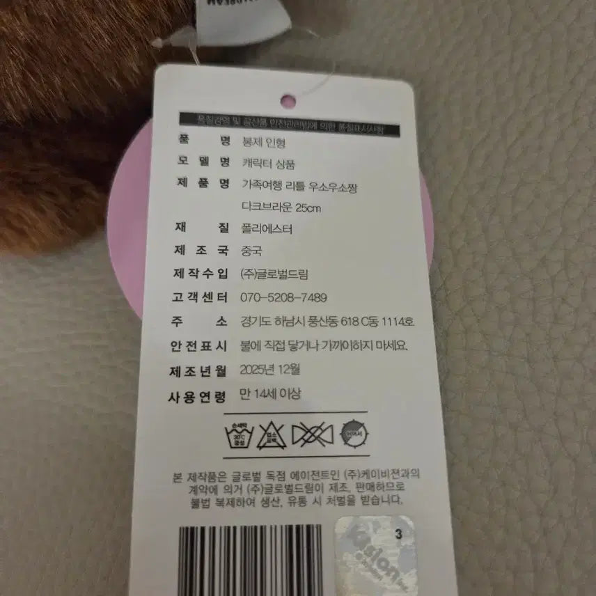 [BUNJANG] Little Uso Uso Jjang Explorer Doll / 가족여행 리틀 우소우소짱 25cm