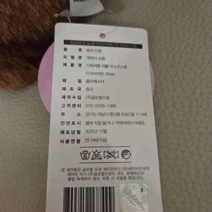 [BUNJANG] Little Uso Uso Jjang Explorer Doll / 가족여행 리틀 우소우소짱 25cm